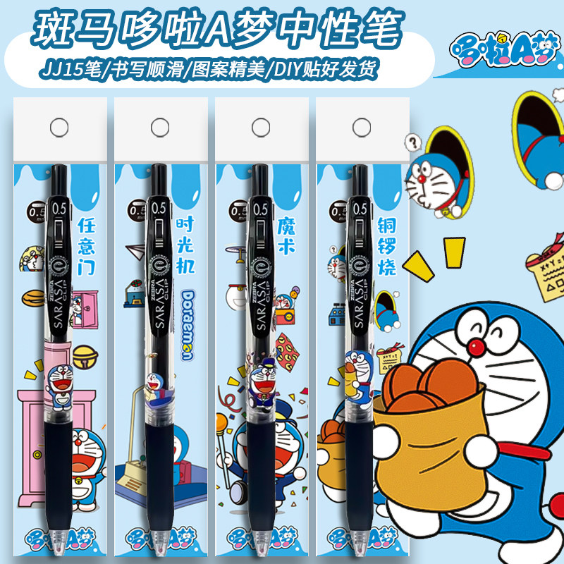 日本ZEBRA斑马哆啦A梦限定中性笔DIY水笔学生考试用0.5黑色高颜值,文具电教/文化用品/商务用品,中性笔,淘宝优惠券,粉丝福利购,淘宝优惠卷