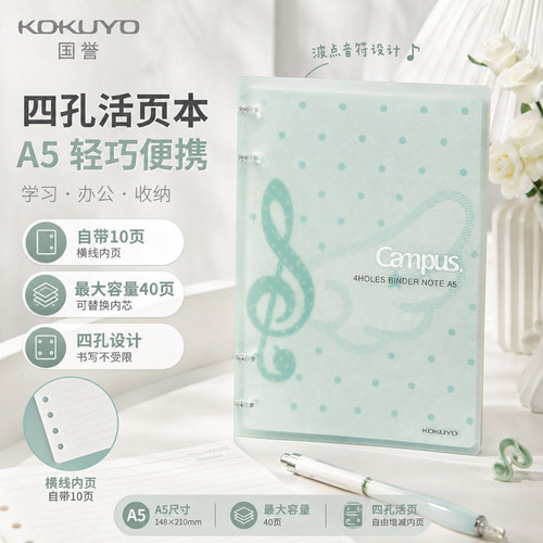日本KOKUYO国誉四孔活页本学生用