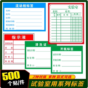 流动相标签开瓶标签清洗证标准普通试剂溶液分类标识试验室用贴纸