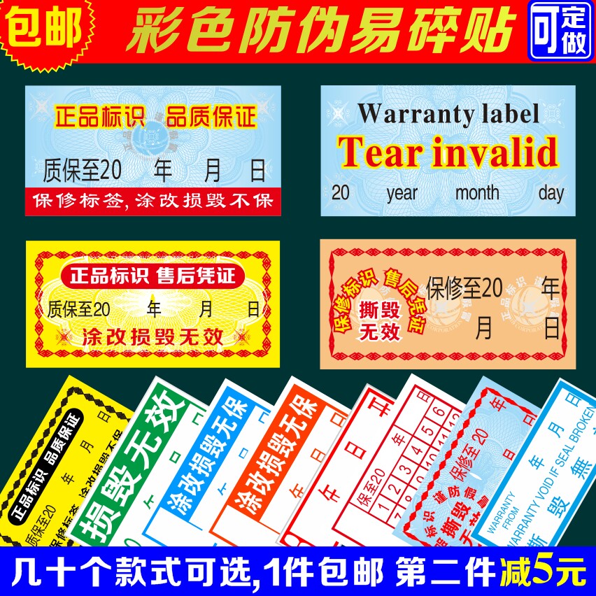 中英文易碎质保贴售后凭证涂改撕毁无效彩色保修封口防伪标签定做