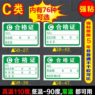 C类计量器具合格证不干胶贴纸 质检待检报废免检校准检查检验证QC