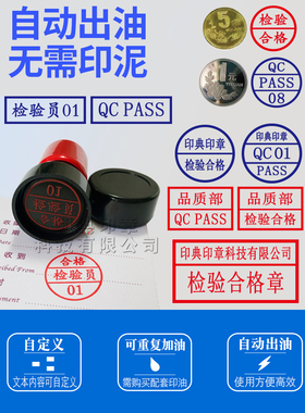 合格证印章qc检验合格章检验员品管qa质检oqc ipqc品质出货pass章