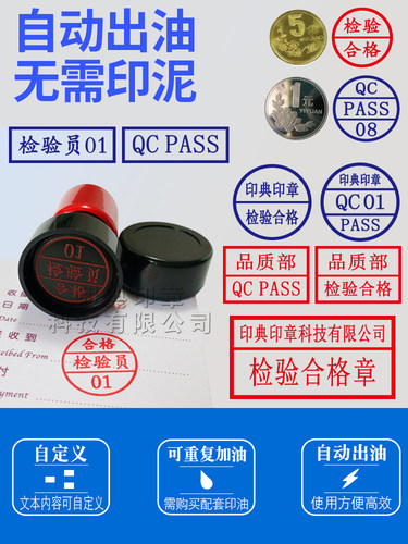 印章qc检验合格章质检pass合格证