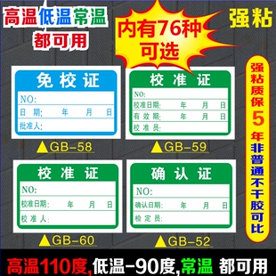 计量器具校准证免检证确认证不干胶合格证质检待检停用检验证定做