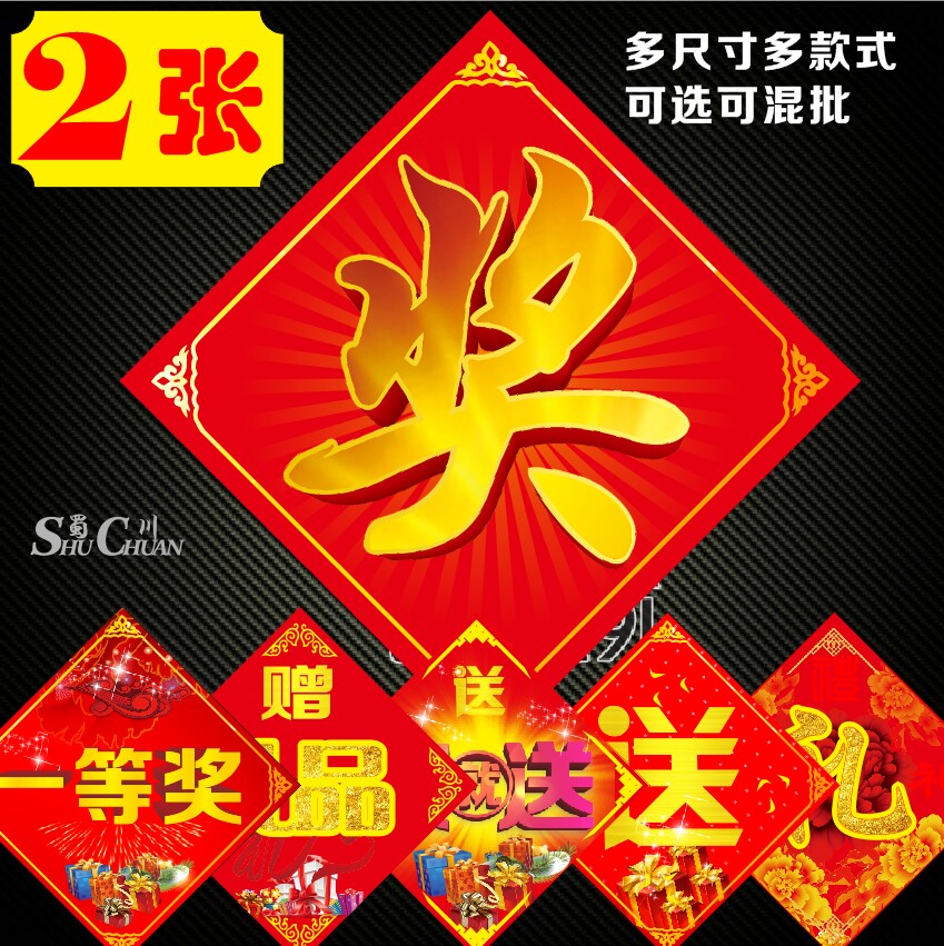 不干胶奖字奖品礼品送字贴买就送
