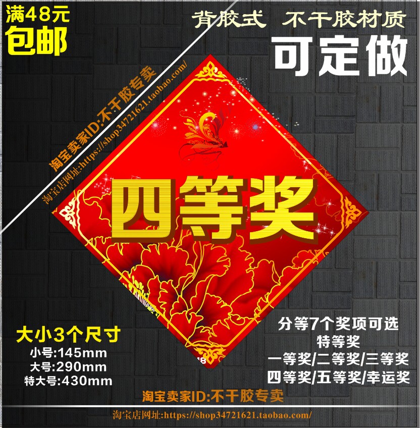 四等奖不干胶贴纸特大号奖字奖品赠品贴活动用背胶贴7个奖等可选