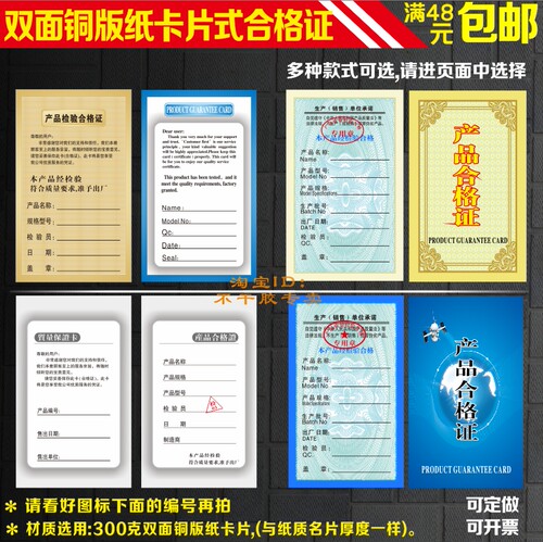 中英文双面铜版纸卡片式产品合格证质量检验保证卡片通用型500张
