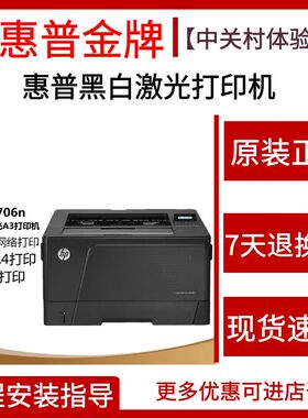 hp惠普M706n/dtn701a黑白激光打印机A3幅面商务用办公自动双面