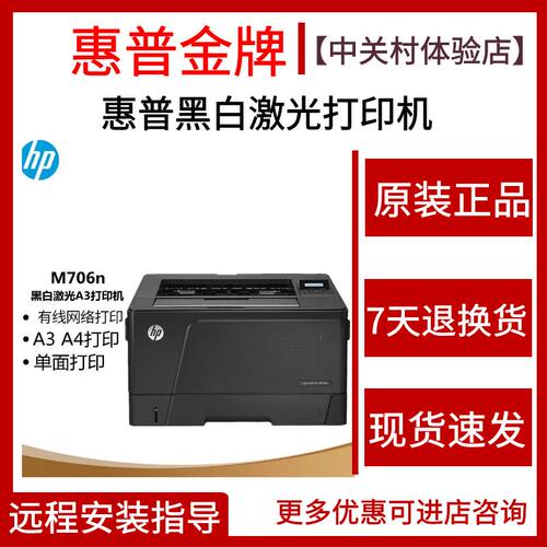 HP惠普A3黑白激光双面打印机