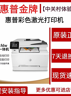 hp惠普281fdw178nw179fnw3388彩色激光打印机复印一体机家用办公