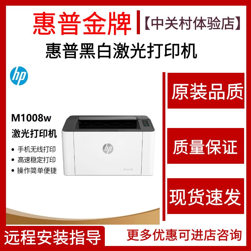 hp惠普M1008w1003a17w208dw黑白激光打印机家用小型迷你办公手机-封面