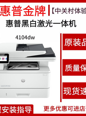 惠普hpM4104fdw429dw427dw3104打印机复印一体机黑白激光商务办公