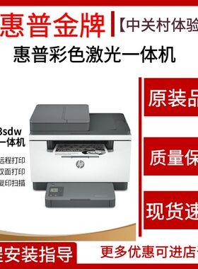 hp惠普M233sdw232dw2606dw黑白激光打印机复印一体机家用小型办公