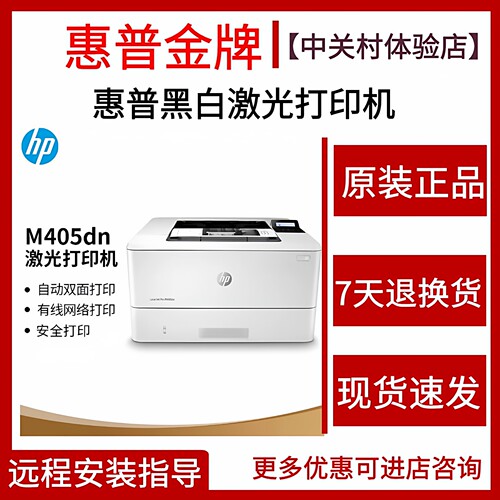 惠普黑白无线双面激光打印机