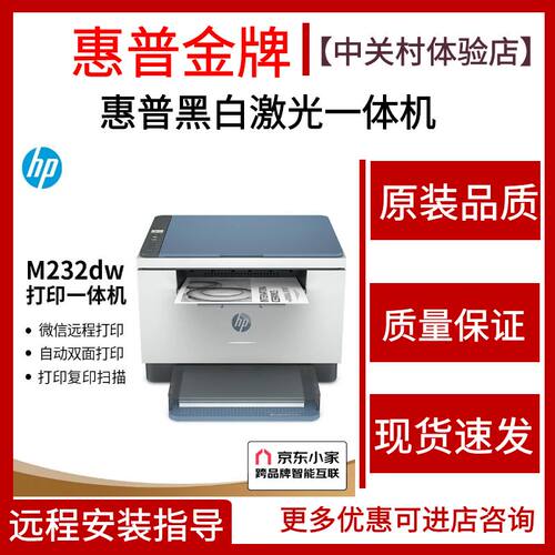 办公黑白激光打印机HP/惠普复印