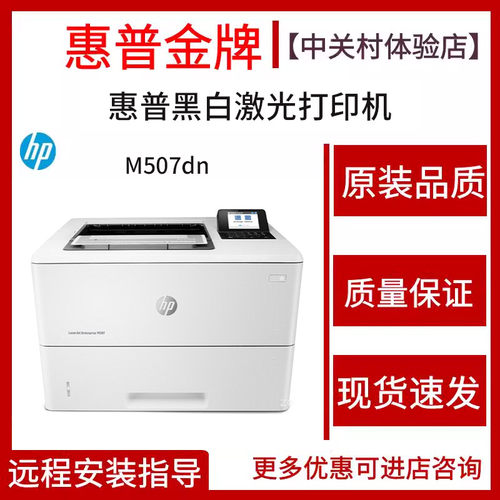 HP惠普黑白自动双面激光打印机