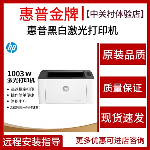 惠普家用黑白迷你无线激光打印机