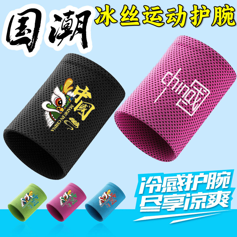 夏季薄款护腕冰丝冷感运动跑步篮球手腕男女遮疤超薄透气吸擦汗巾