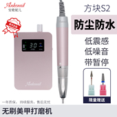 安歌妮儿方块S2防水防尘蓄电静音卸甲便捷式 湿处理美甲无刷打磨机