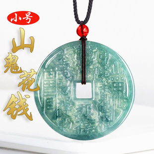 天然缅甸A货玉石翡翠山鬼花钱吊坠冰种小号蓝水满绿八卦玉佩项链