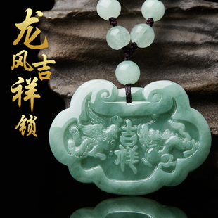 天然缅甸翡翠A货龙凤玉佩玉石项链吊坠珠宝玉牌挂件男女款 带证书