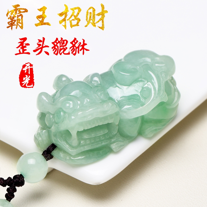 開光全手工霸王貔貅翡翠吊墜男女款招財掛件緬甸天然冰種A貨玉石