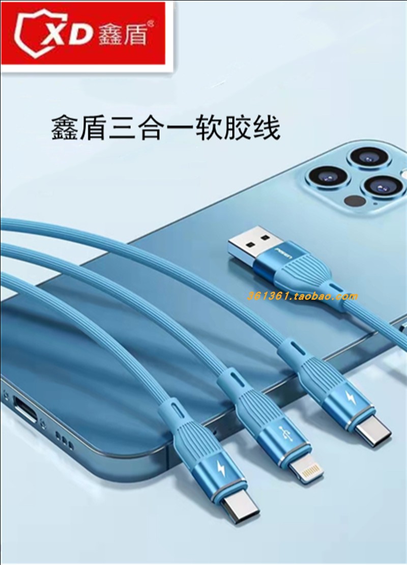 鑫盾XD三合一快充数据线一拖三手机充电线适用于苹果安卓Typec