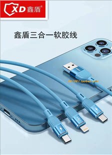 鑫盾XD三合一快充数据线一拖三手机充电线适用于苹果安卓Typec