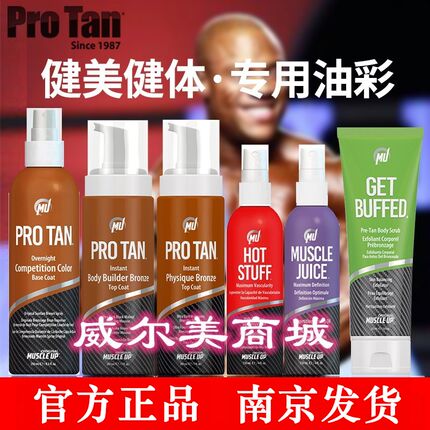 美国protan健美比赛油彩健身健体比基尼美臀美黑泡沫喷雾油模特
