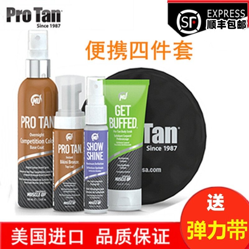美国ProTan全效油彩单人套装健美比赛油健体比基尼健身喷雾不掉色