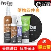 美国ProTan全效油彩单人套装 健美比赛油健体比基尼健身喷雾不掉色
