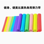 健身健美比赛热身弹力带助力带力量训练瑜伽带