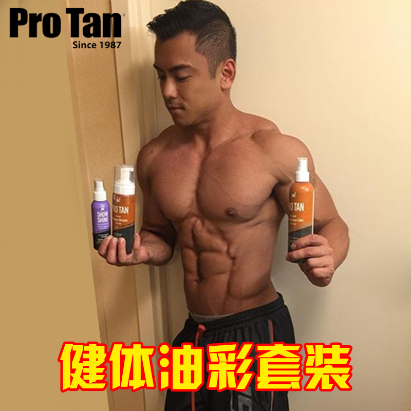 美国protan健体比赛油彩套装瑜伽