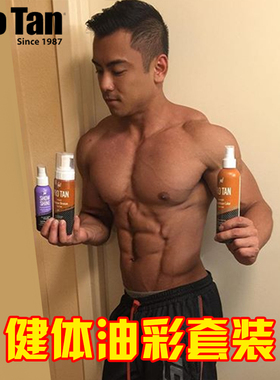 美国ProTan健体比赛油彩套装专用喷雾泡沫健美健身美黑表演比赛油