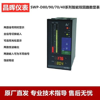 昌晖数显仪表双光柱水位报警器温度显示表液位控制SWP-TD821 T823