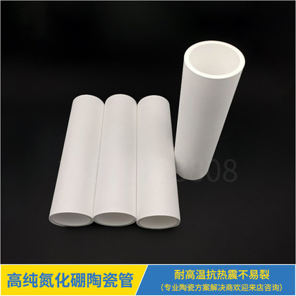 六方氮化硼陶瓷套管耐高温BN热电偶真空炉用保护管抗热震导流管