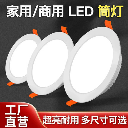 超薄孔灯嵌入式led筒灯2.5寸75mm开孔12公分商用4寸18W天花灯洞灯
