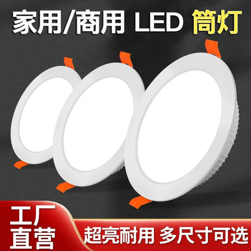 嵌入式led筒灯商用灯商