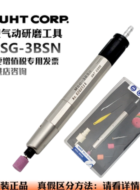 包邮原装UHT气动修边刻磨机MSG-3BSN修边打磨刻模修模研磨风磨笔