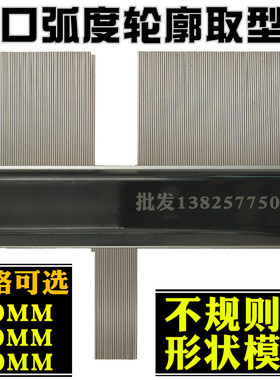 日本Shinwa企鹅150MM楦头弧度尺77971轮廓取型器300MM量弧器77970