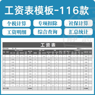 公司员工工资表模板excel电子版职工月份工资发放明细工资单表格