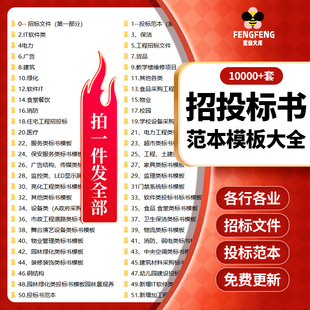 2025招标投标书文件模板范本制作工程施工技术服务类货物采购方案