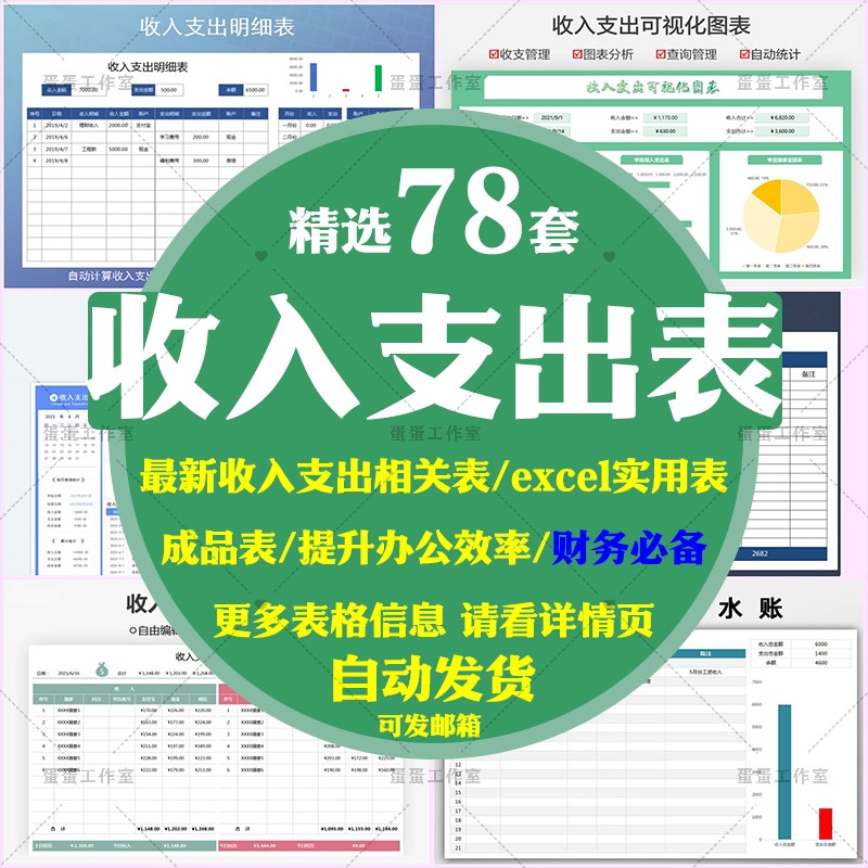 财务报表收入支出明细统计管理查询餐厅酒店个人企业店铺家庭饭店