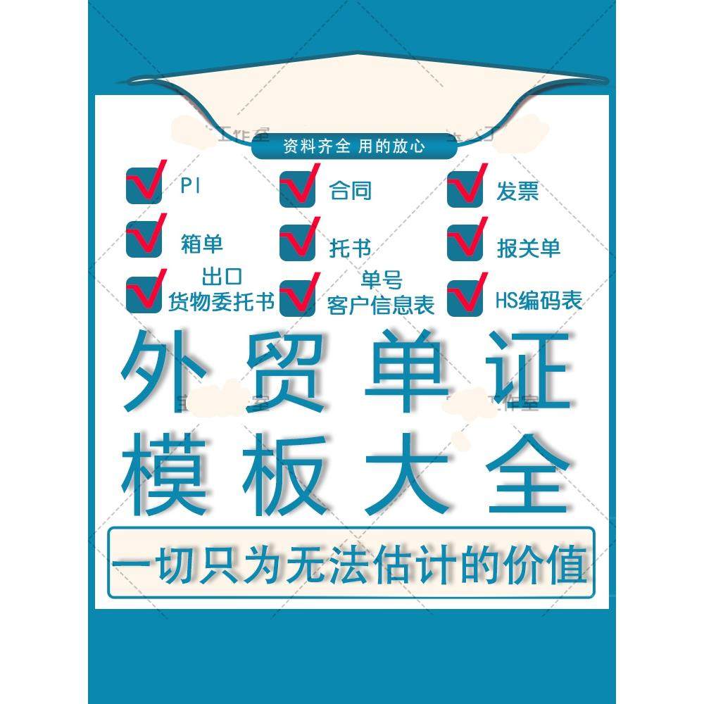 外贸单证实务模板备货报关保险订舱装船制单退税出口贸易合同资料