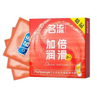 025.名流加倍润滑3只装 ****套超薄裸入****男用****加倍润滑