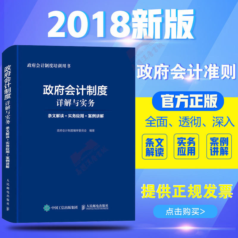 2018年版企业会计准则 新发布修订企业会计准