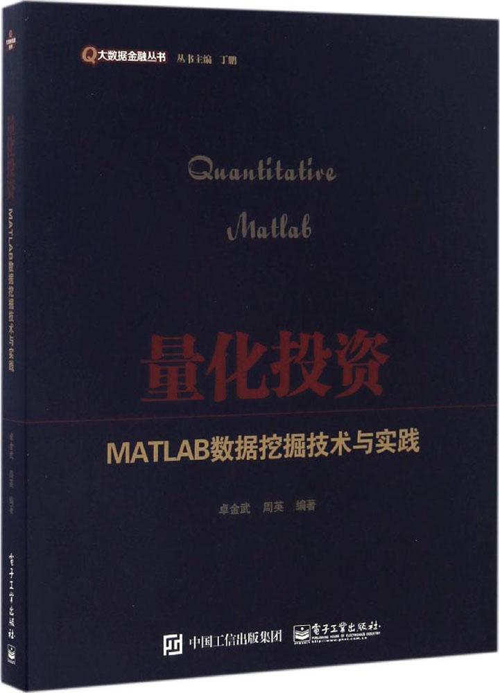 Á¿»¯Í¶×Ê:MATLABÊý¾ÝÍÚ¾ò¼¼ÊõÓëʵ¼ù ³©ÏúÊé¼® ¹ÉƱÆÚ»õ Õý°æ