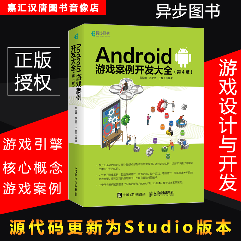ÏÖ»õ Android ÓÎÏ·°¸Àý¿ª·¢´óÈ« µÚ4°æAndroid studioÓÎÏ·¿ª·¢½Ì³Ì°²×¿Ô´ÂëÔ´´úÂë×ÊÁÏÈí¼þ¿ª·¢Ó¦ÓÃС³ÌÐòÓÎÏ·¿ª·¢Ñ§Ï°²ÄÁÏͼÊé¼®