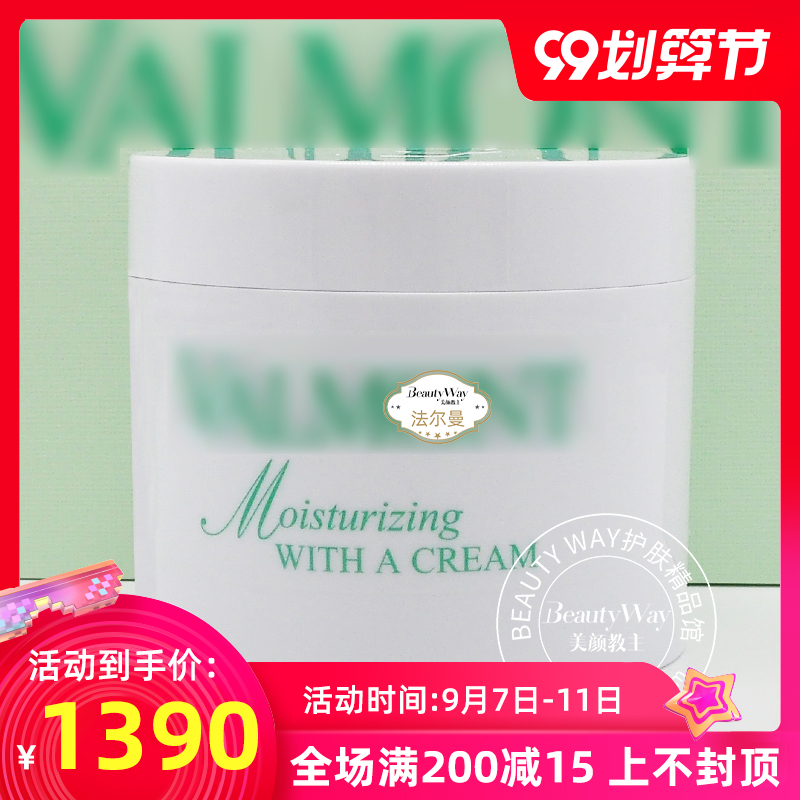 新版水润补湿面霜(箐凝) 院装 200ml快速补水锁水valmont法尔曼