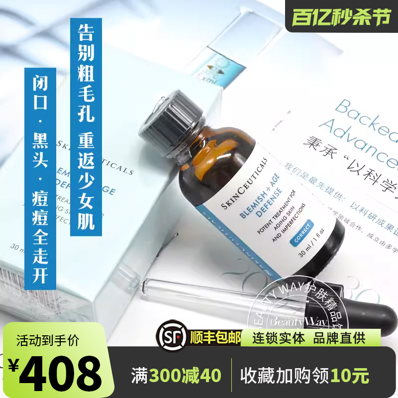 专柜正品防伪/顺丰/修丽可果酸焕活精华30ML去闭口粉刺痘-封面